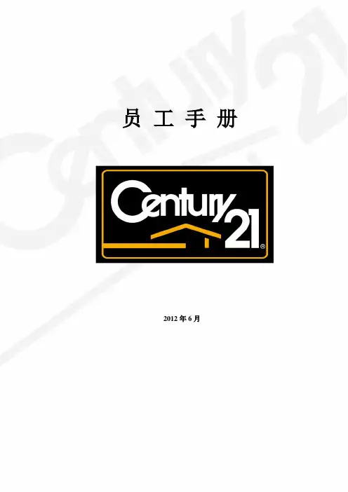 员工手册