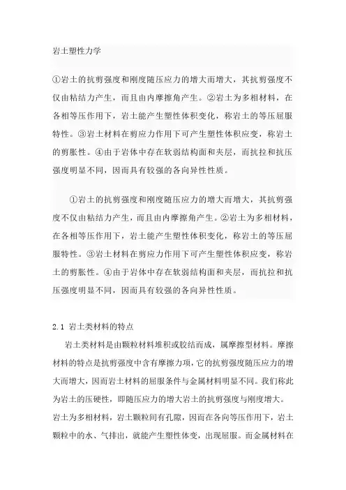 岩土塑性力学