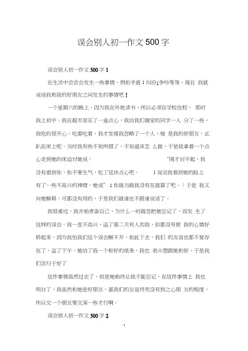 误会别人初一作文500字(20201214002305)