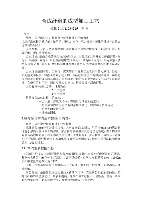 合成纤维的成型加工工艺