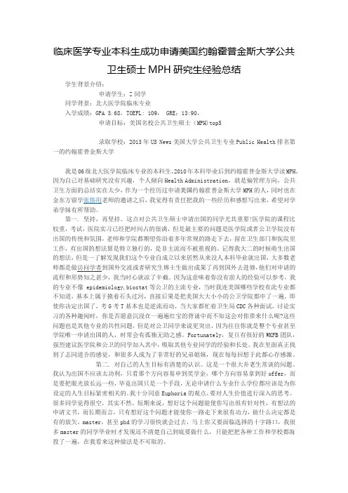 美国留学申请经验-美国约翰霍普金斯大学公共卫生硕士MPH研究生经验总结