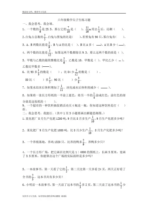 最新六年级数学尖子生练习题