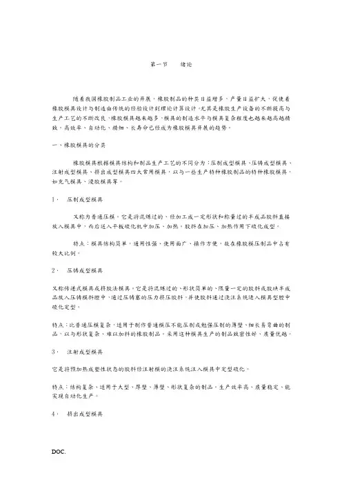 橡胶塑料模具设计范例