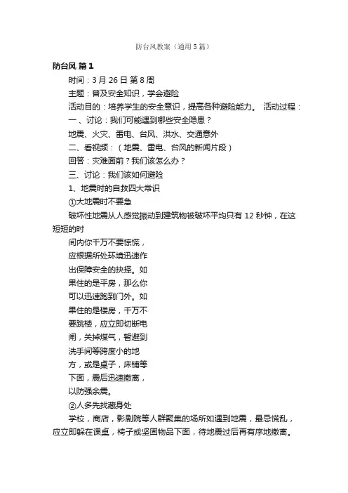 防台风教案（通用5篇）