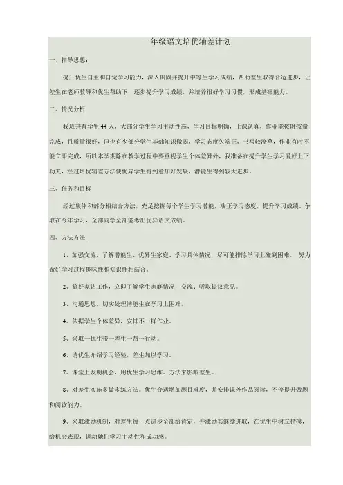 一年级语文培优补潜记录表