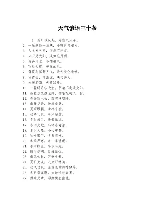 天气谚语三十条