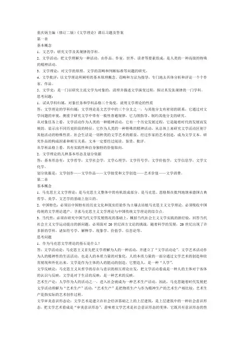 童庆炳主编文学理论课后习题及答案