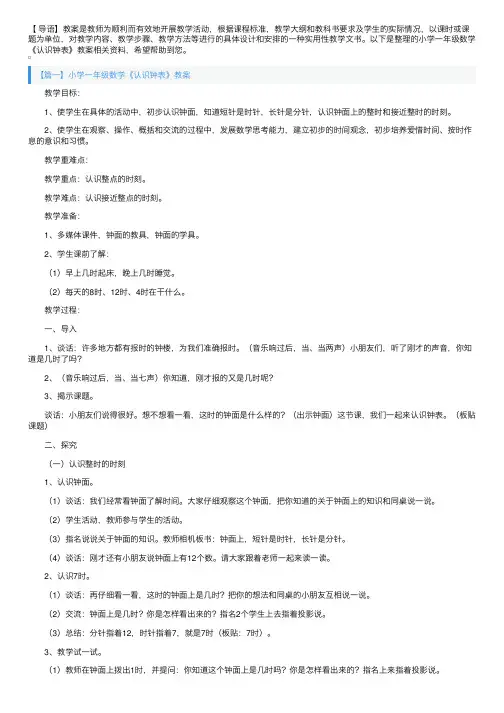 小学一年级数学《认识钟表》教案