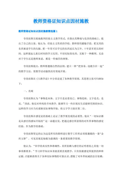 教师资格证知识点因材施教