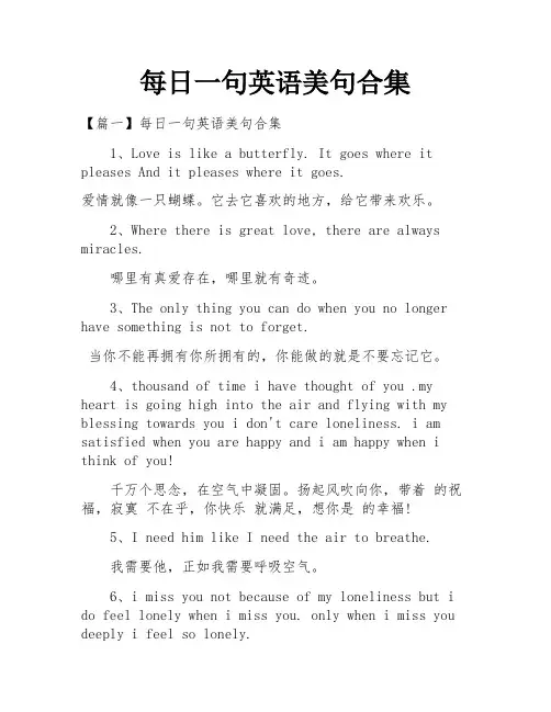 每日一句英语美句合集