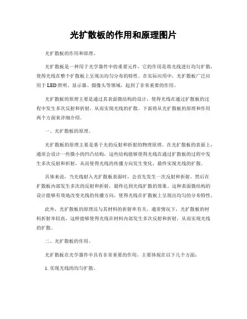 光扩散板的作用和原理图片