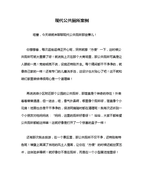 现代公共厕所案例