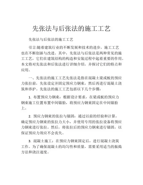 先张法与后张法的施工工艺