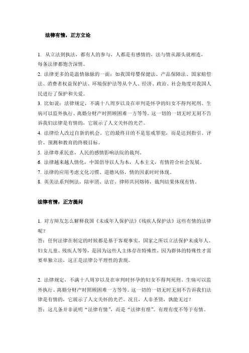 法律无情 自由辩论