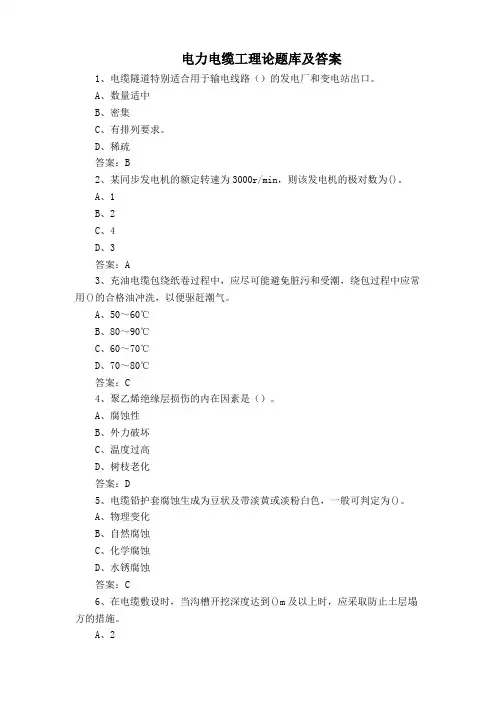 电力电缆工理论题库及答案