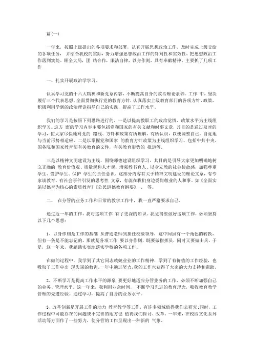 2015年教师党员个人述职报告