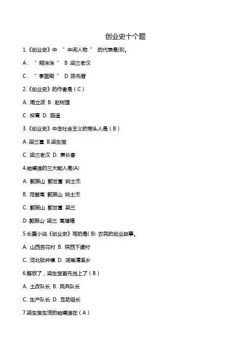 创业史十个题