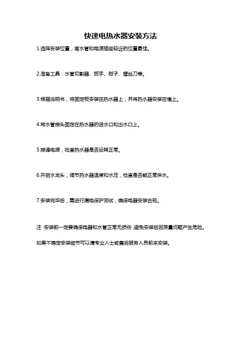 快速电热水器安装方法