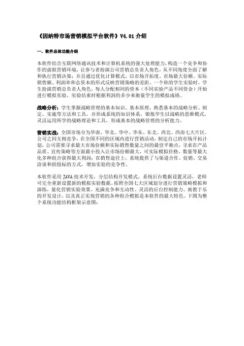 因纳特市场营销模拟平台软件