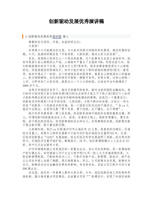 创新驱动发展优秀演讲稿