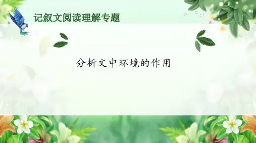 中考语文一轮专题复习：环境描写的作用(共20张PPT)