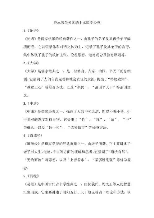 资本家最爱读的十本国学经典