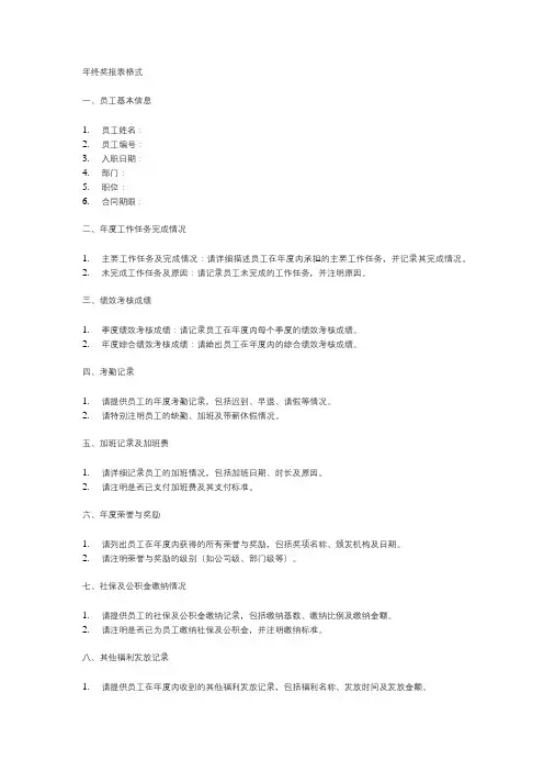 年终奖报表格式