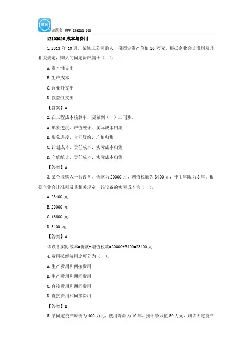一级建造师《工程经济》第二章第二节练习题