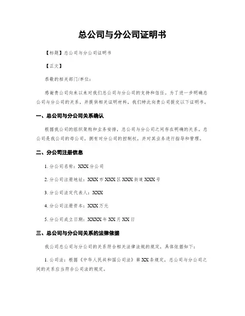 总公司与分公司证明书
