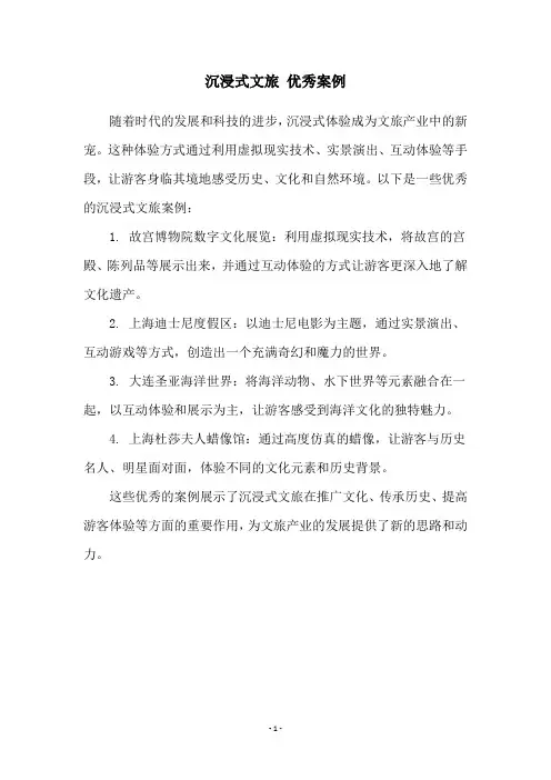 沉浸式文旅 优秀案例
