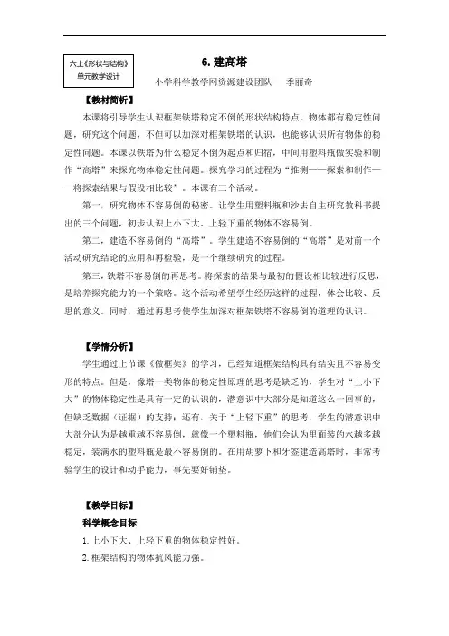 教科版科学六上2-6《建高塔》季丽奇