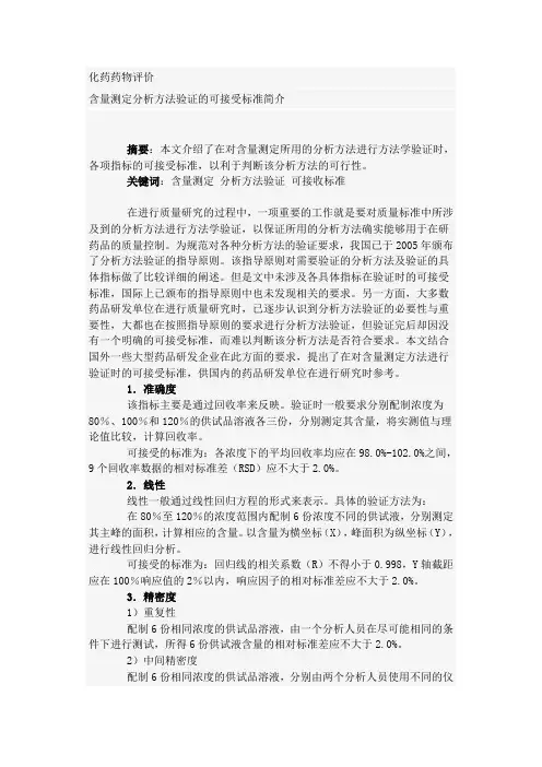 含量测定分析方法验证的可接受标准简介