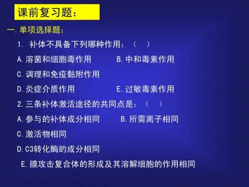 第六章细胞因子