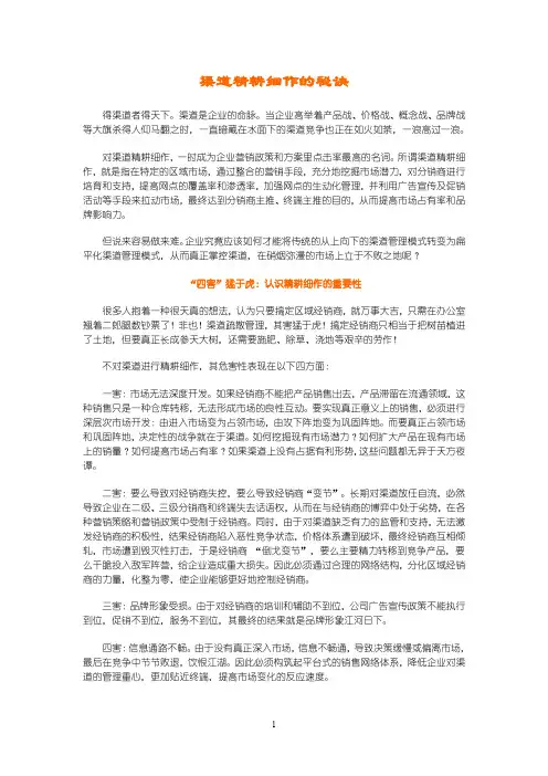 渠道精耕细作的秘诀