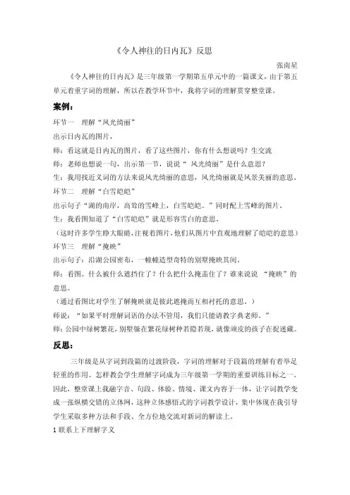 《令人神往的日内瓦》反思