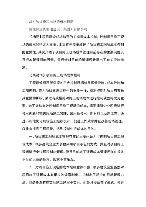 浅析项目施工现场的成本控制