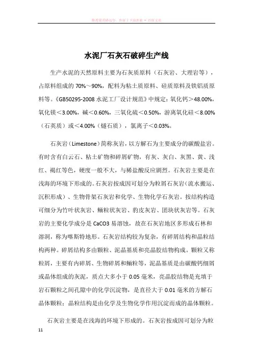 水泥厂石灰石破碎生产线