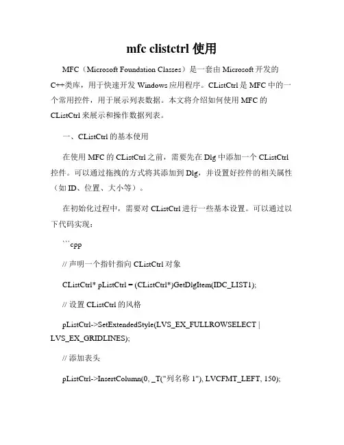 mfc clistctrl 使用