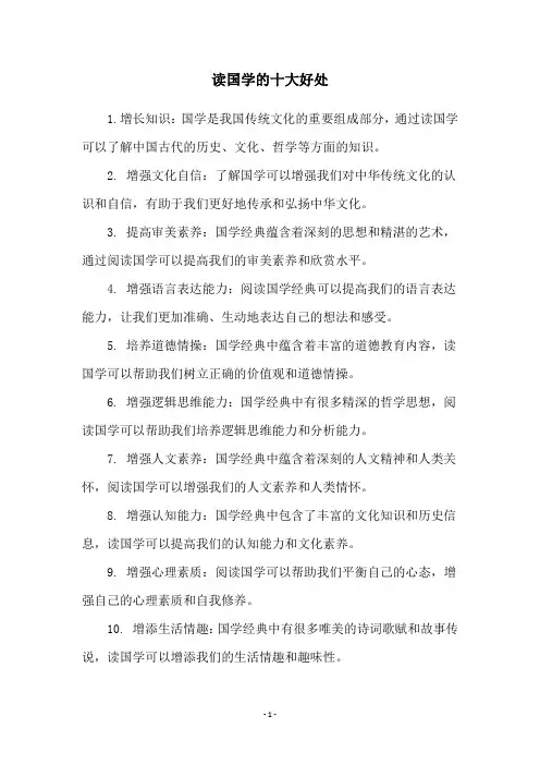 读国学的十大好处