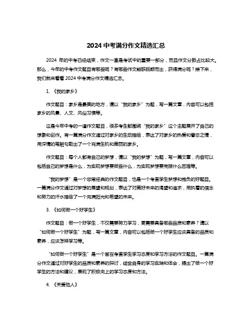 2024中考满分作文精选汇总