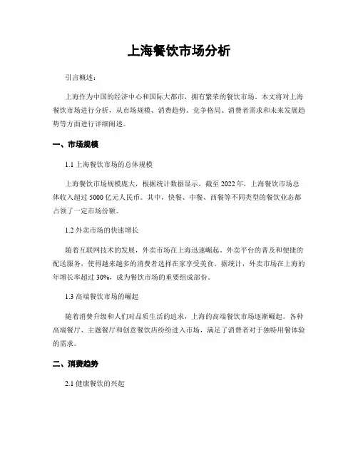 上海餐饮市场分析