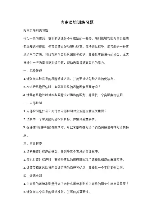 内审员培训练习题