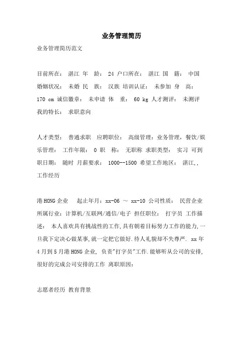 业务管理简历
