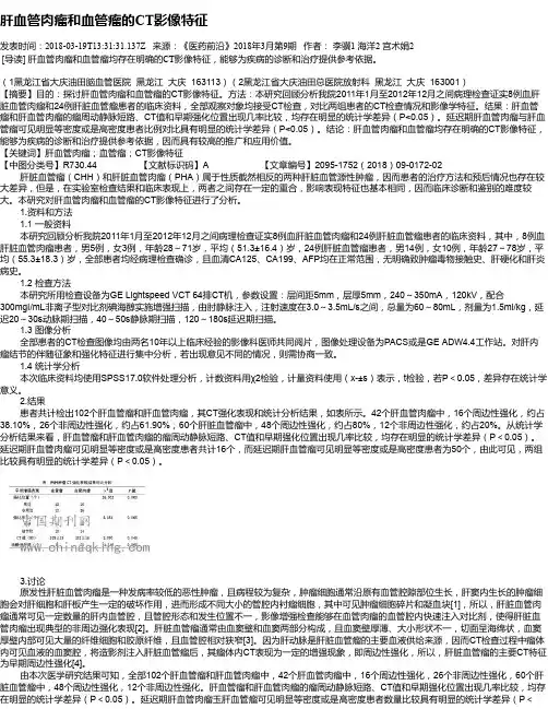 肝血管肉瘤和血管瘤的CT影像特征