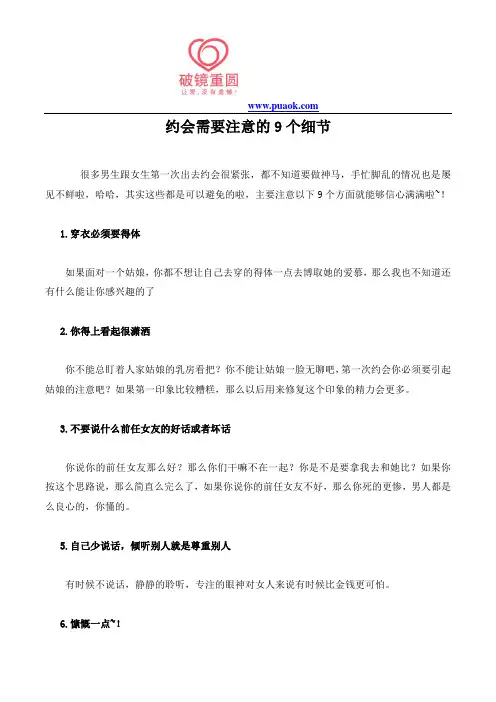 约会需要注意的9个细节