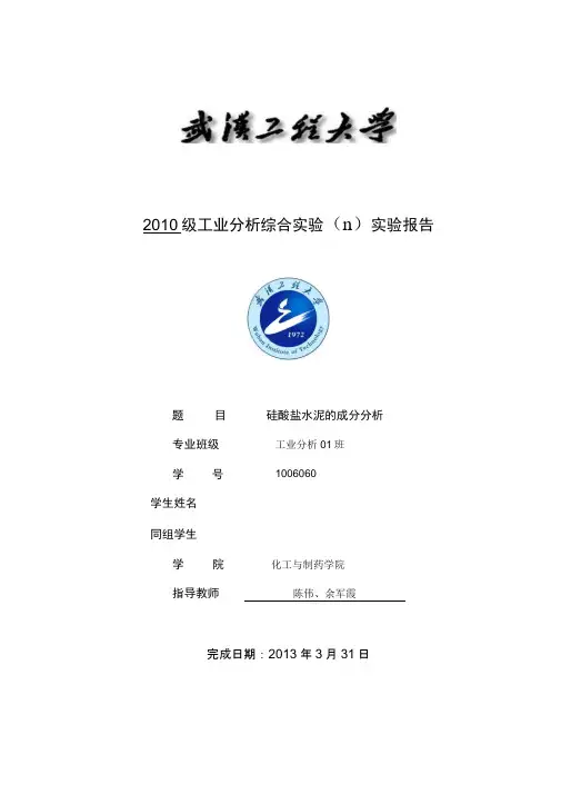 硅酸盐水泥的分析