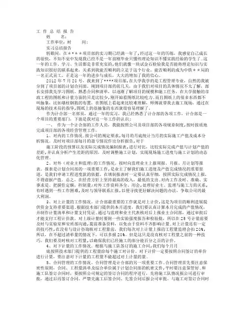 中铁见习期间工作总结