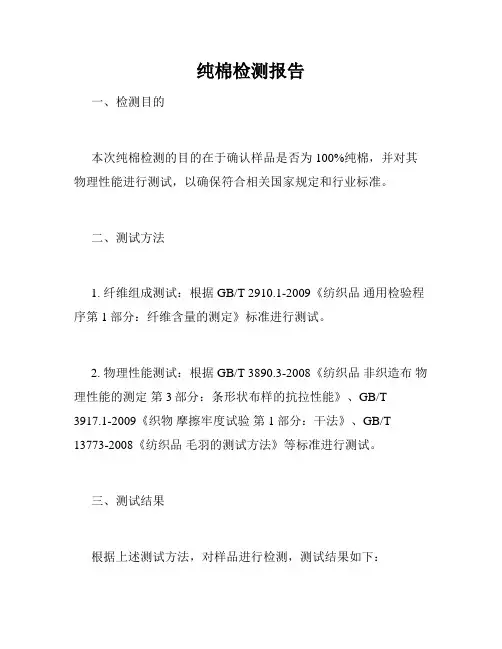 纯棉检测报告