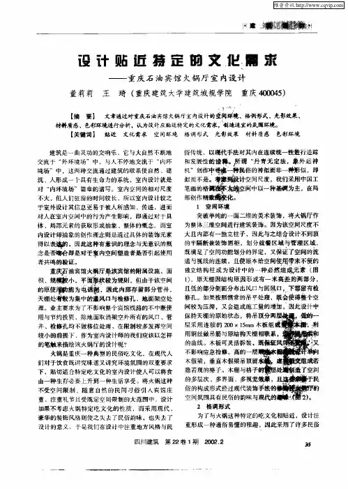 设计贴近特定的文化需求——重庆石油宾馆火锅厅室内设计