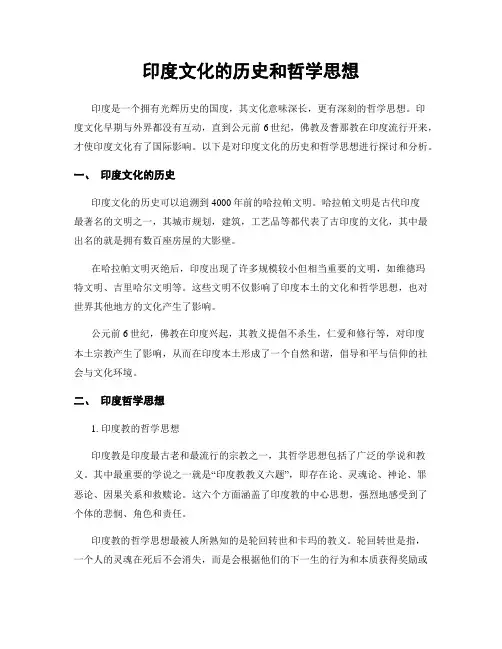 印度文化的历史和哲学思想